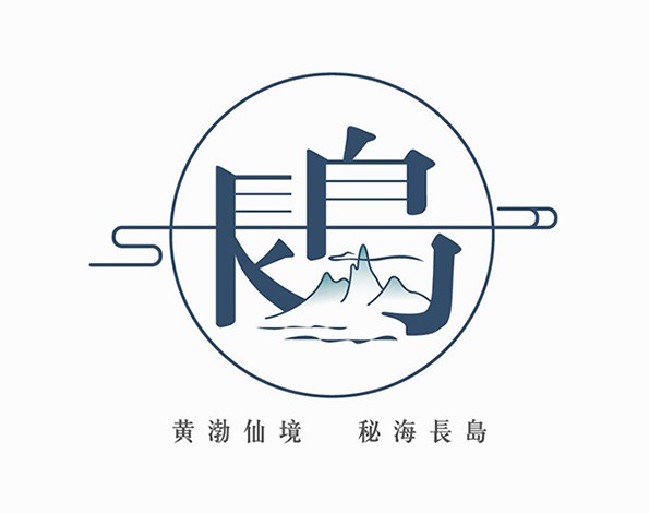 城市品牌 | 長(zhǎng)島城市品牌規(guī)劃與空間美學(xué)